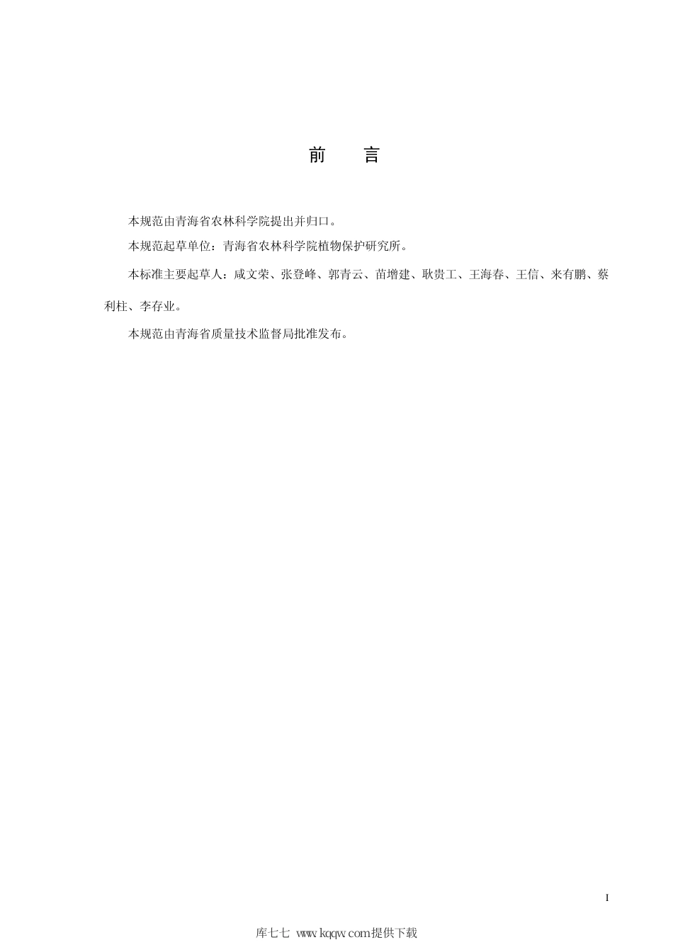 【地方标准】DB63∕T 843-2009 乐都长辣椒嫁接技术规范.pdf_第2页