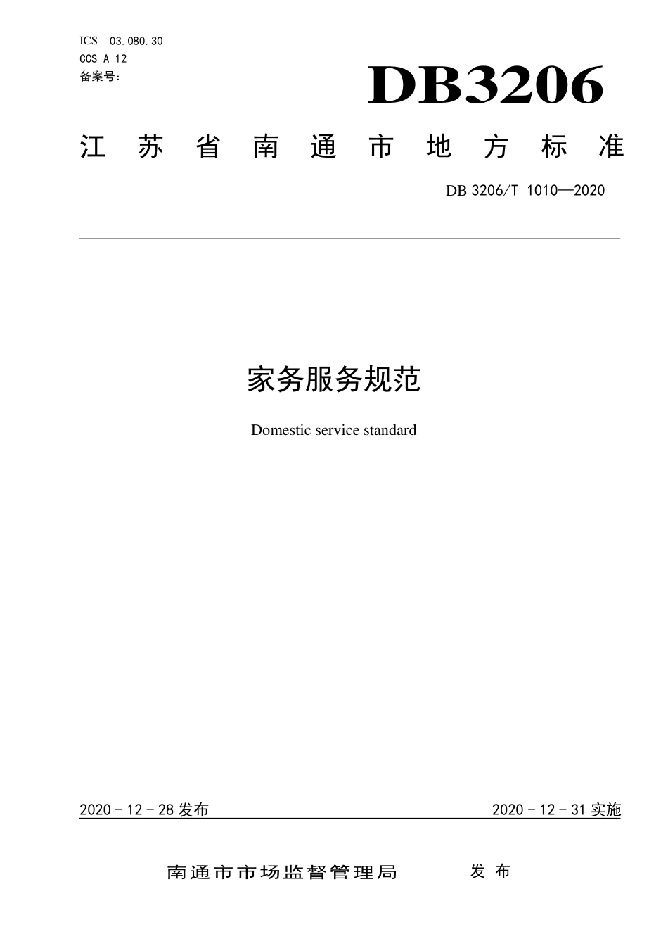 【地方标准】DB3206∕T 1010-2020 家务服务规范.pdf_第1页
