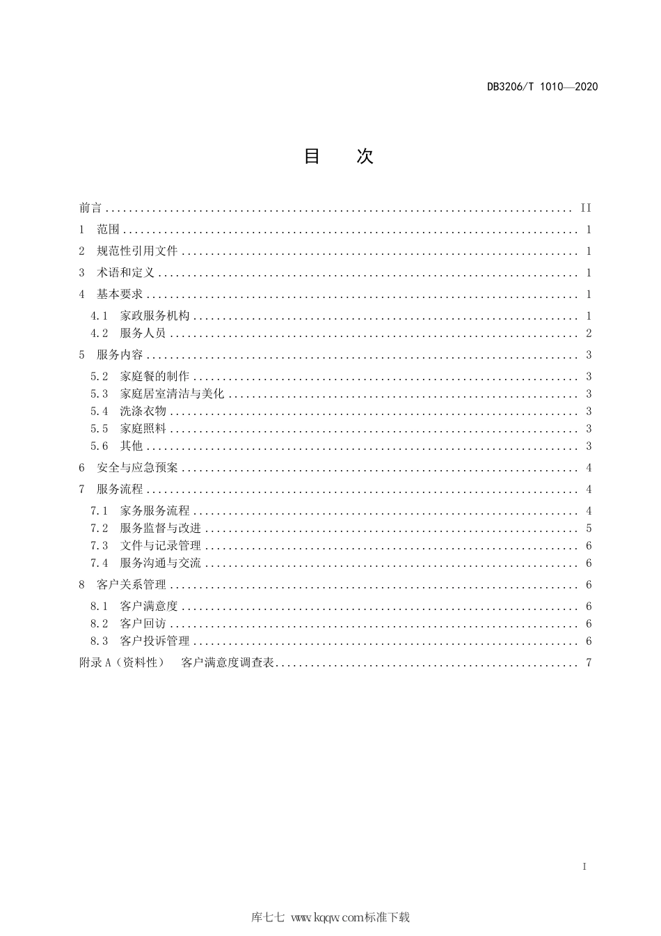 【地方标准】DB3206∕T 1010-2020 家务服务规范.pdf_第2页