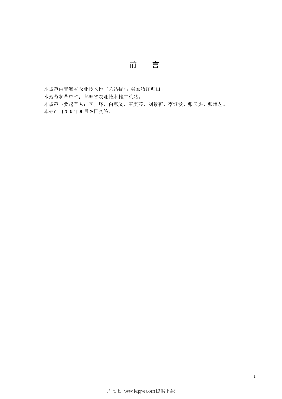 【地方标准】DB63∕T 511-2005 旱地甘蓝型油菜栽培技术规范.pdf_第2页