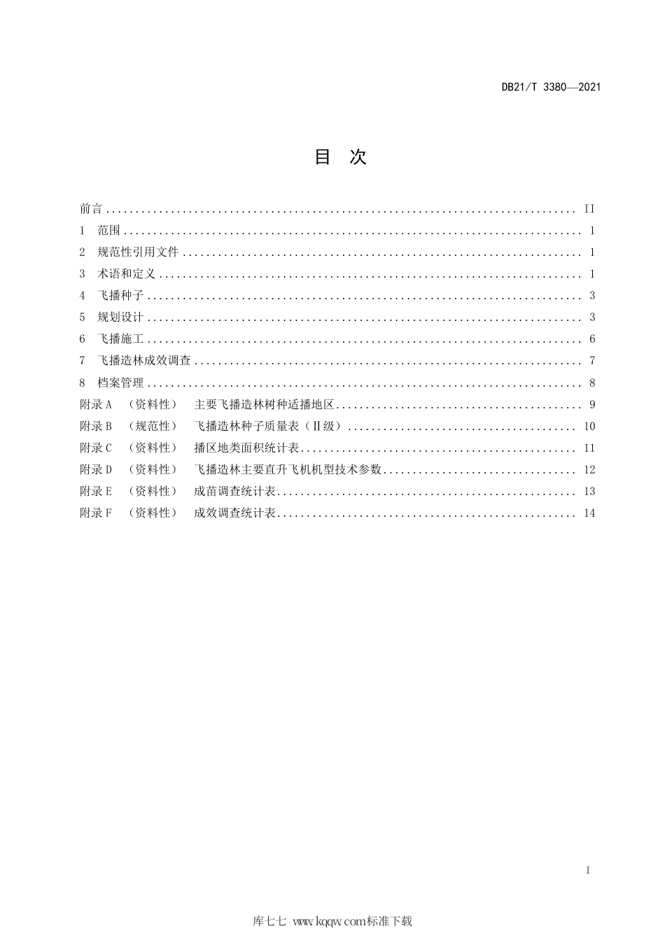 【地方标准】DB21∕T 3380-2021 辽宁省飞播造林技术规程.pdf_第2页