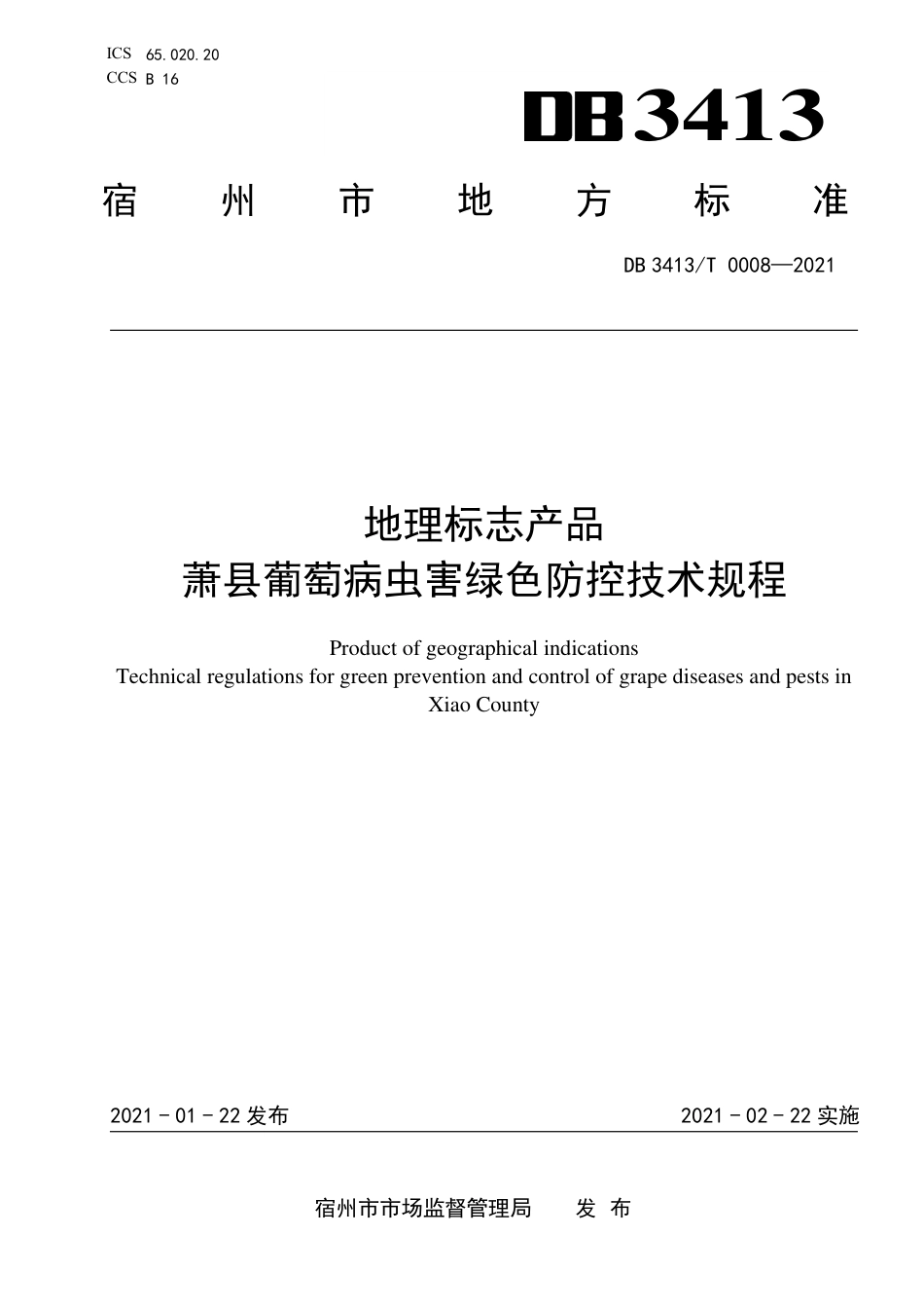 【地方标准】DB3413∕T 0008-2021 地理标志产品 萧县葡萄病虫害绿色防控技术规程.pdf_第1页