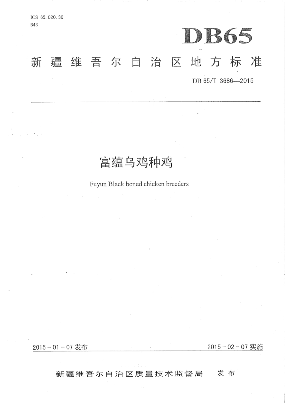 【地方标准】DB65∕T 3686-2015 富蕴乌鸡种鸡.pdf_第1页