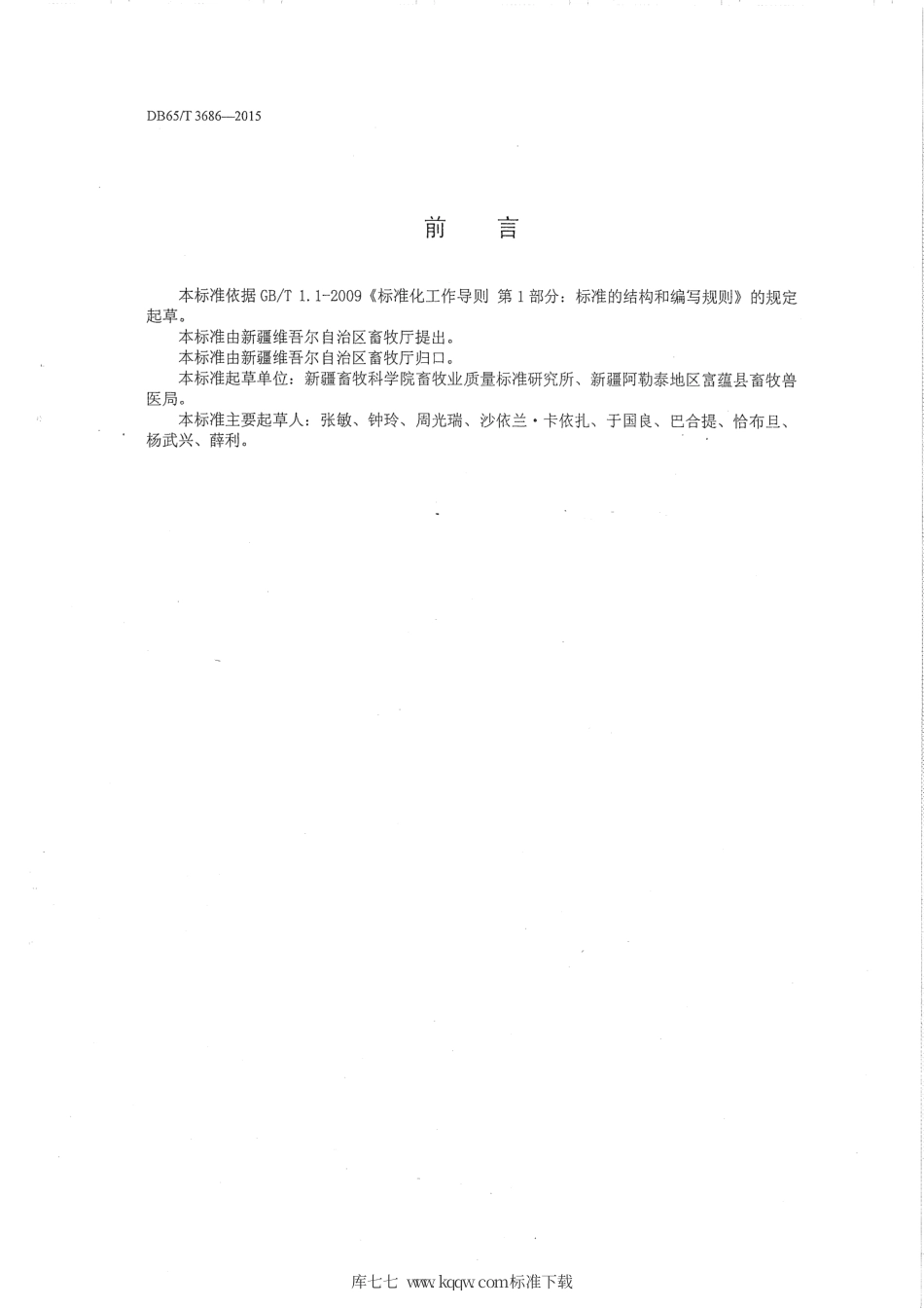 【地方标准】DB65∕T 3686-2015 富蕴乌鸡种鸡.pdf_第2页