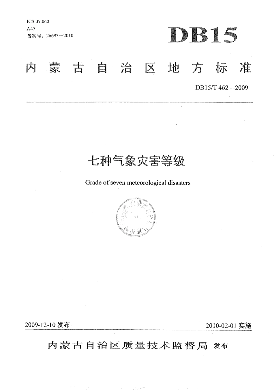 【地方标准】DB15∕T 462-2009 七种气象灾害等级.pdf_第1页