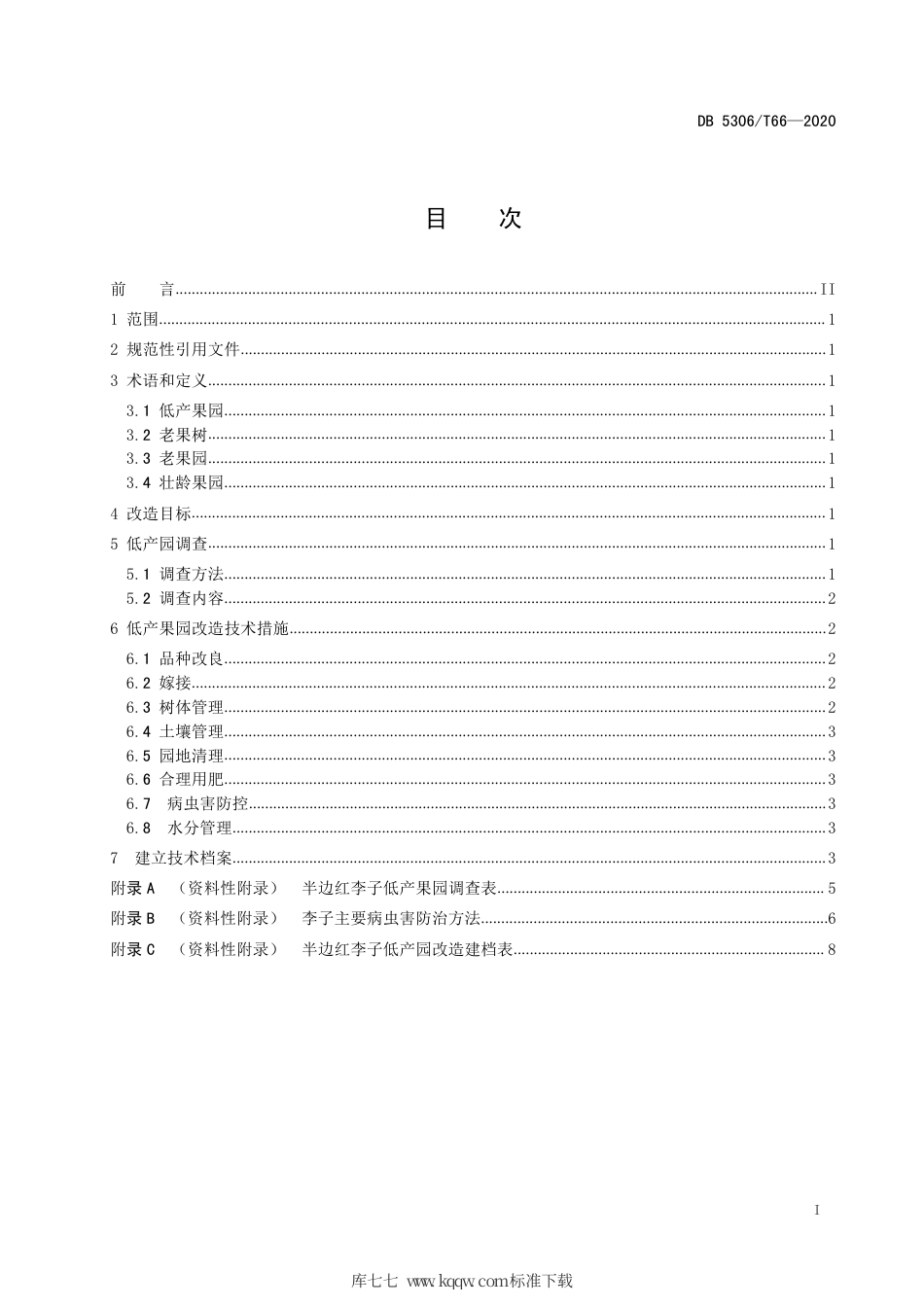 【地方标准】DB5306∕T 66-2020 绥江半边红李子低产果园改造技术规程.pdf_第2页