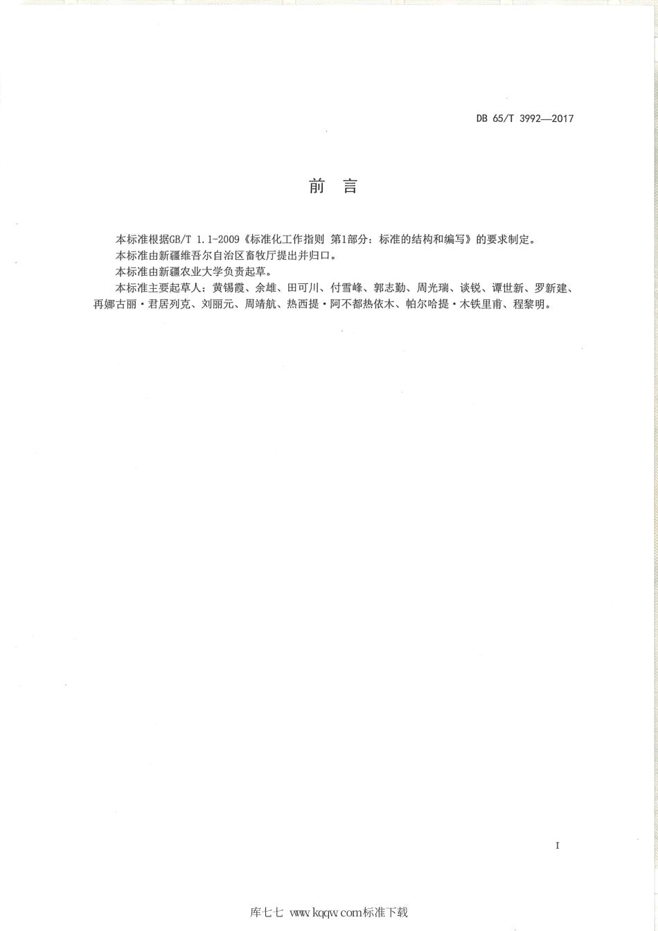 【地方标准】DB65∕T 3992-2017 新疆褐牛品种和良种登记规程.pdf_第2页