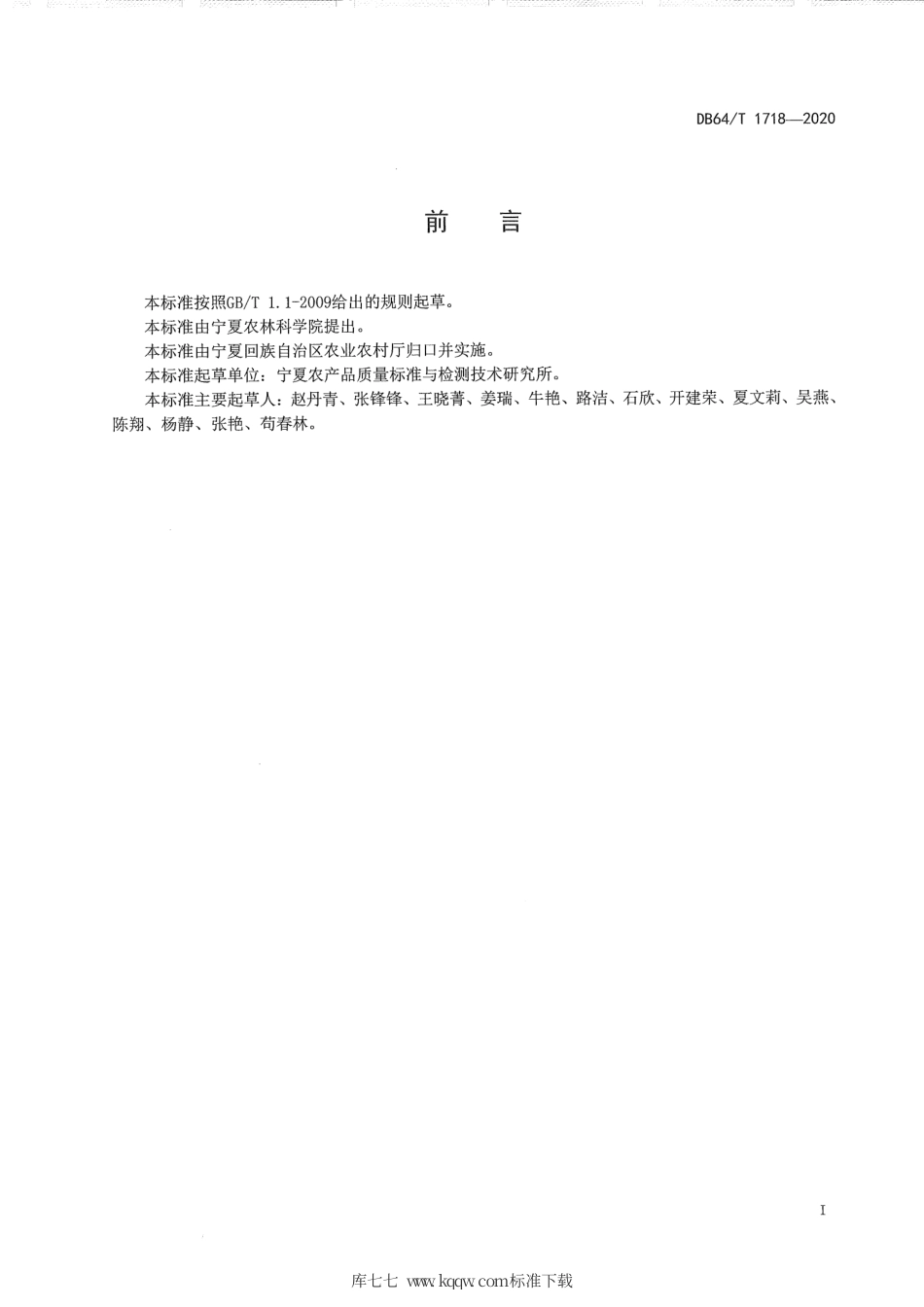 【地方标准】DB64∕T 1718-2020 马铃薯中龙葵素（α-茄碱及α-卡茄碱）的测定 高效液相色谱法.pdf_第3页