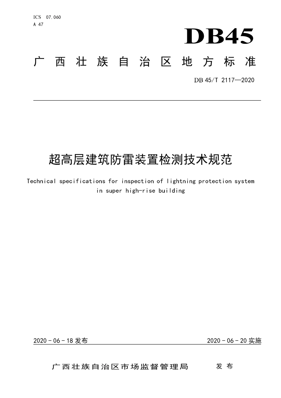 【地方标准】DB45∕T 2117-2020 超高层建筑防雷装置检测技术规范.pdf_第1页