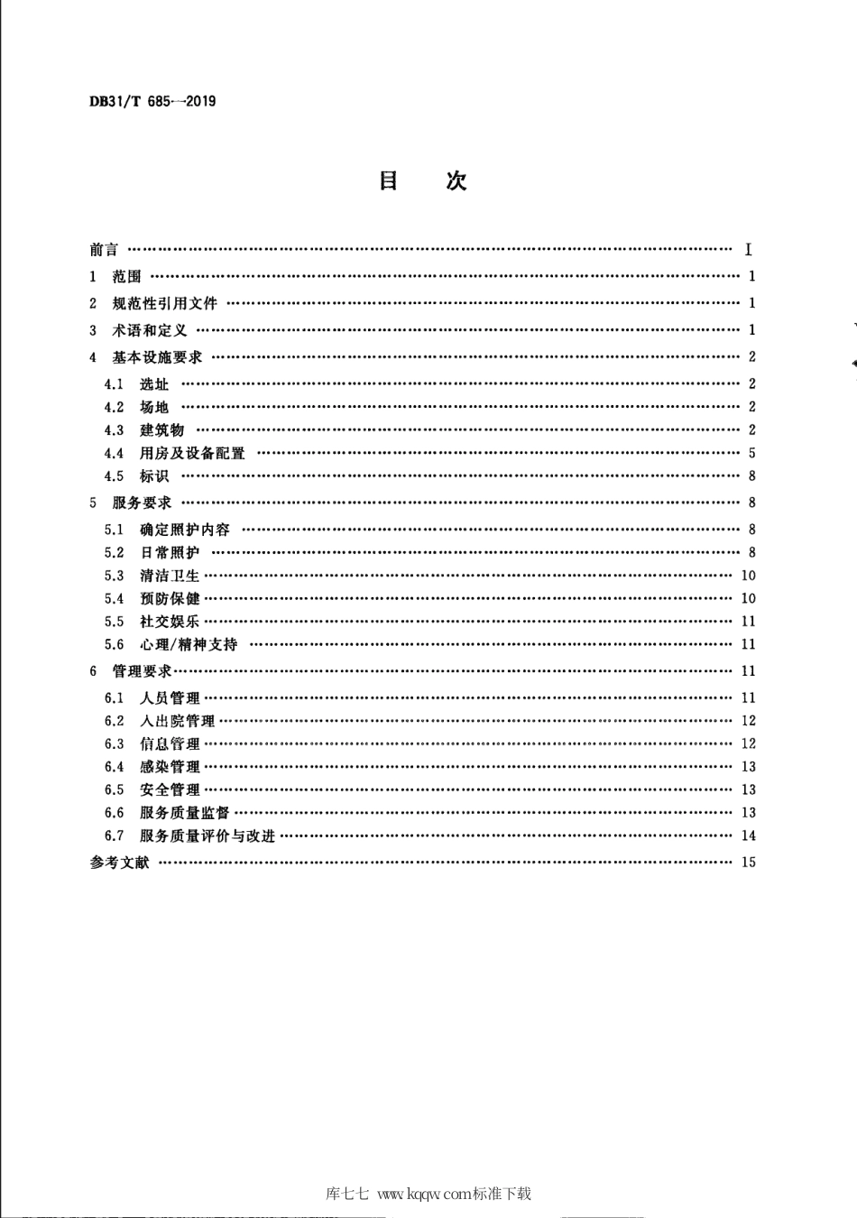 【地方标准】DB31∕T 685-2019 养老机构设施与服务要求.pdf_第2页