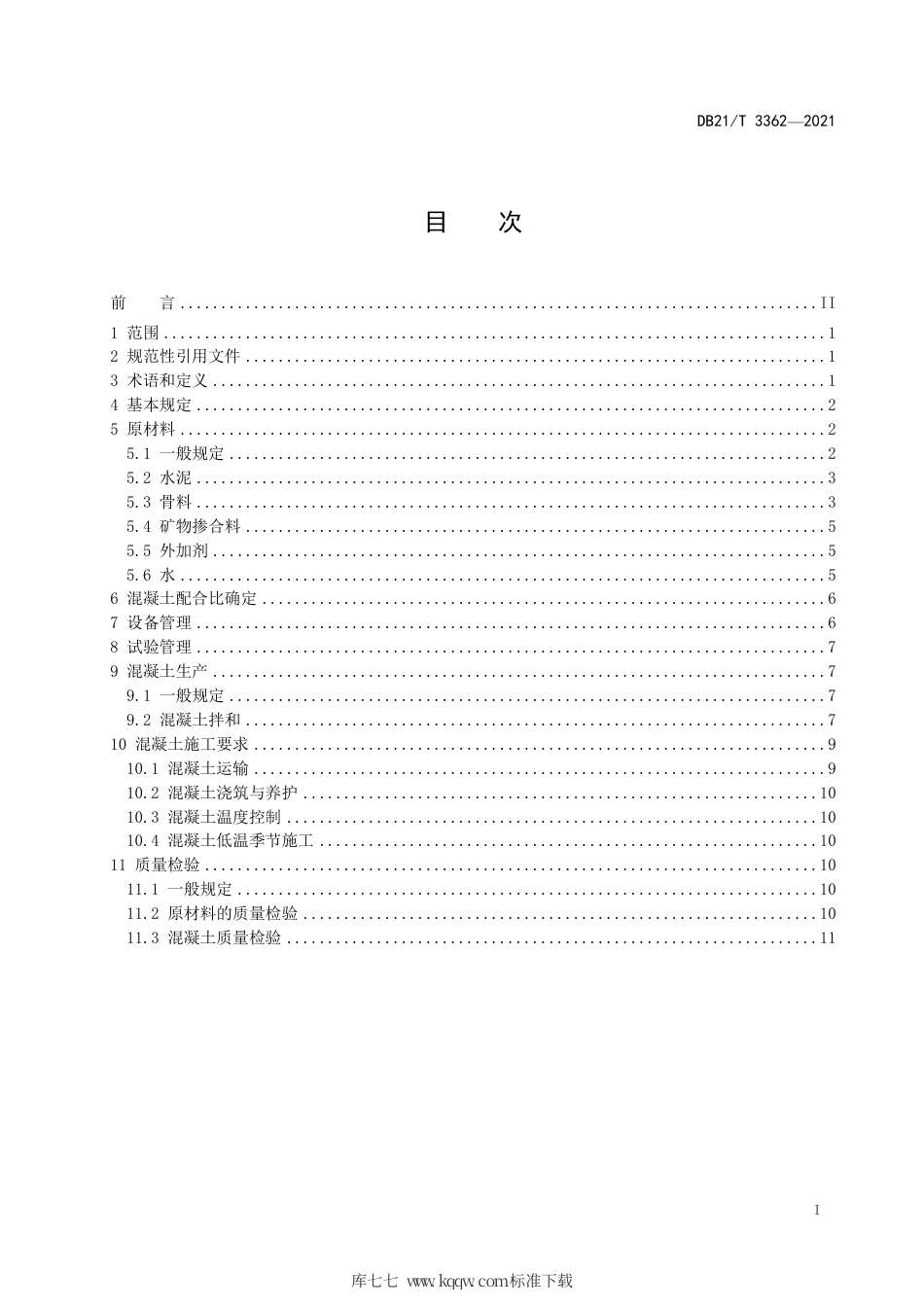 【地方标准】DB21∕T 3362-2021 水工预拌混凝土技术规程.pdf_第2页