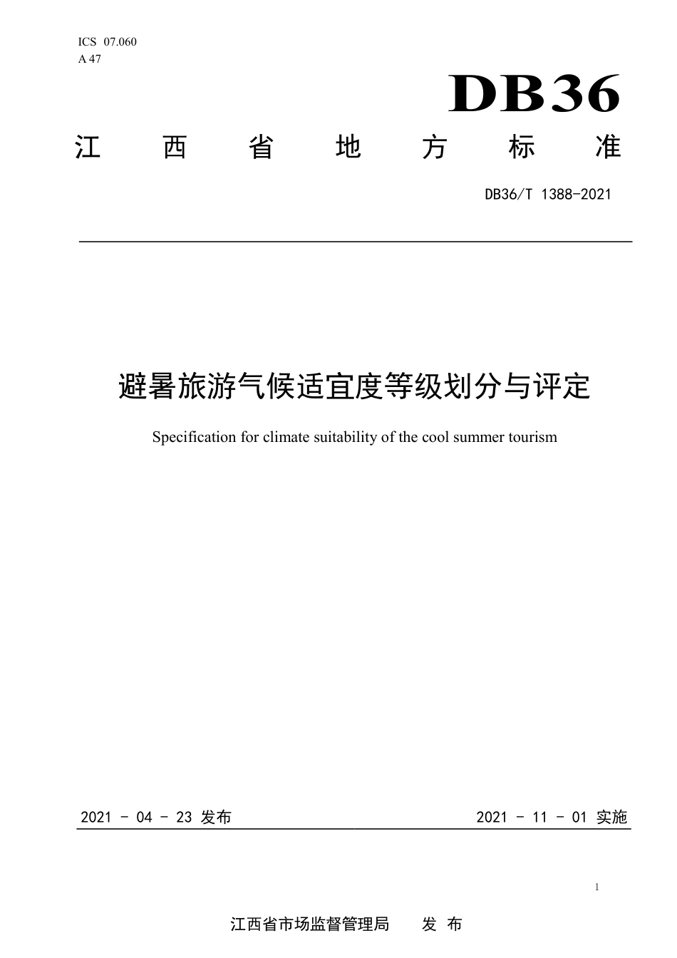 【地方标准】DB36∕T 1388-2021 避暑旅游气候适宜度等级划分与评定.pdf_第1页