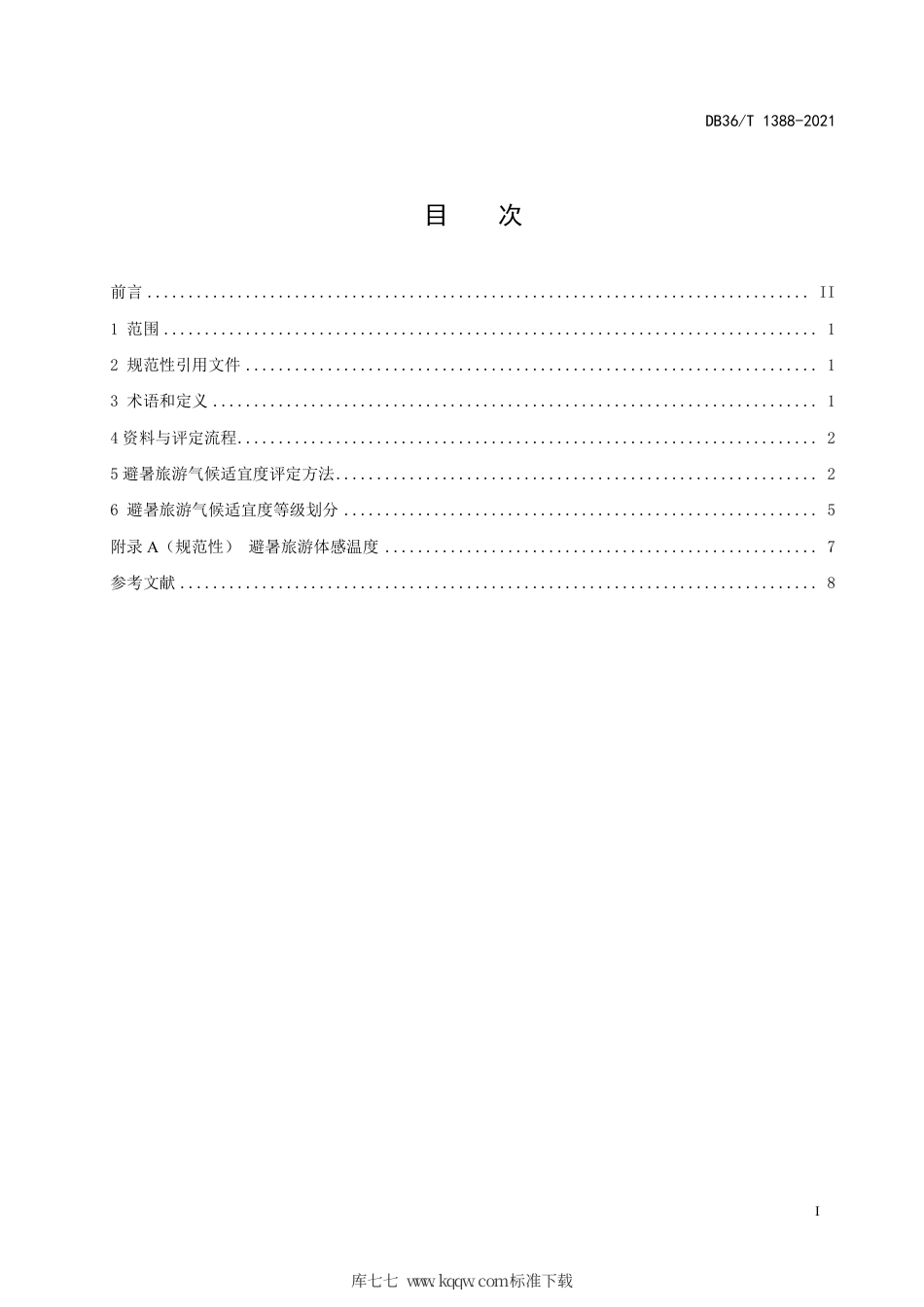 【地方标准】DB36∕T 1388-2021 避暑旅游气候适宜度等级划分与评定.pdf_第3页