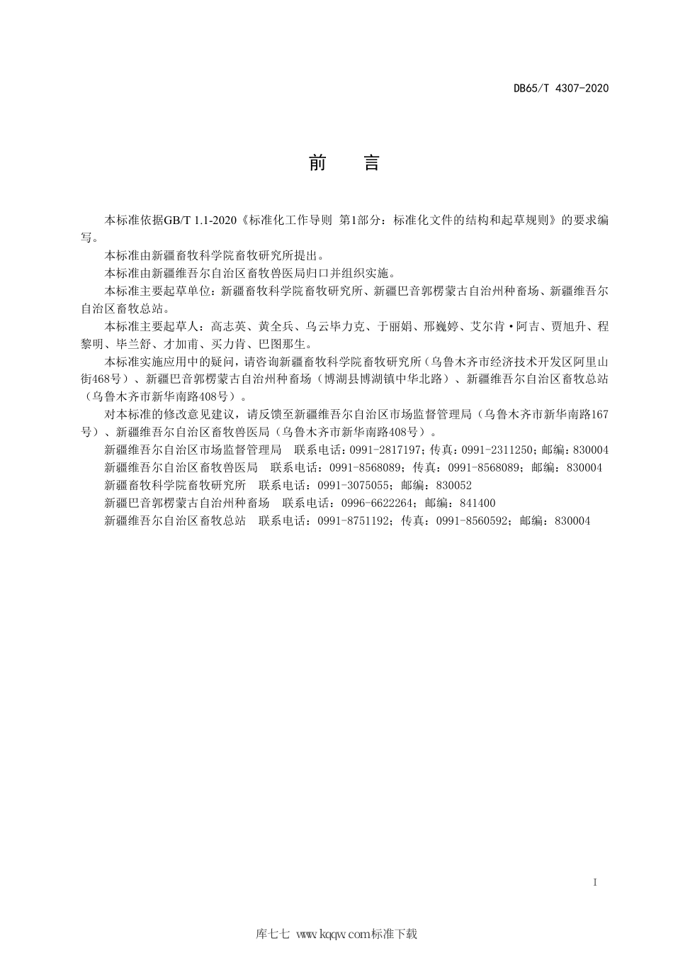 【地方标准】DB65∕T 4307-2020 杜泊羊种羊.pdf_第3页