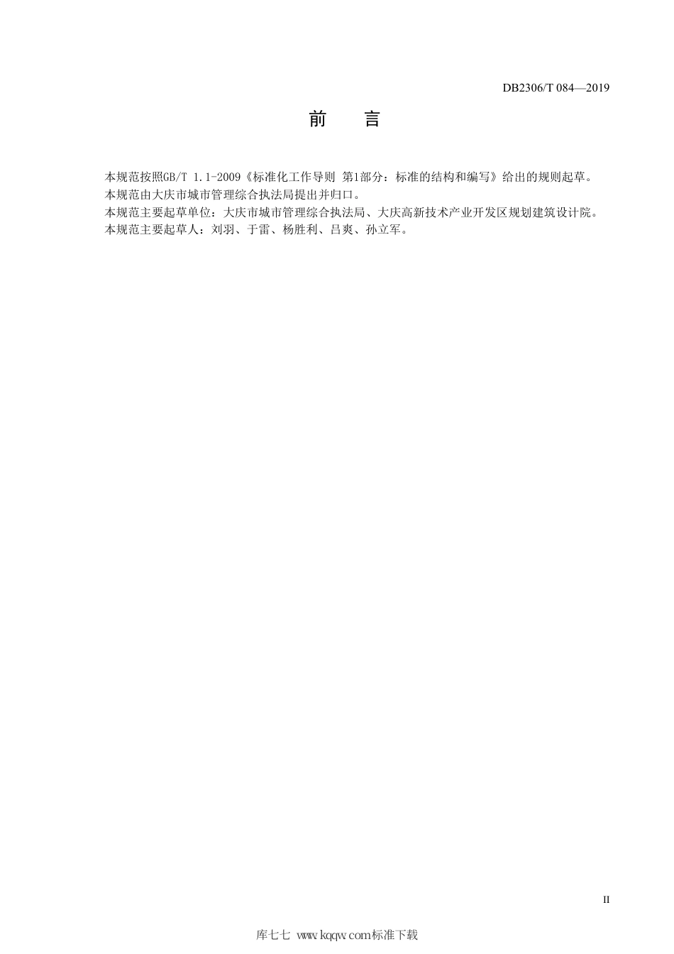 【地方标准】DB2306∕T 084-2019 户外广告设置技术规范.pdf_第3页