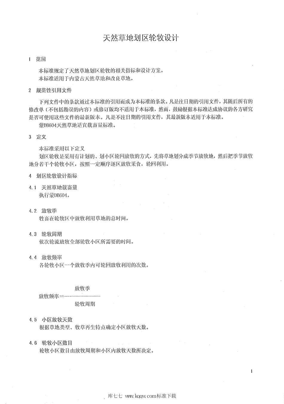 【地方标准】DB15∕T 372-2002 天然草地划区轮牧设计.pdf_第3页