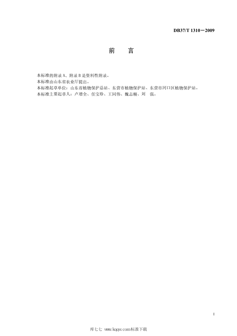 【地方标准】DB37∕T 1310-2009 沿海蝗区东亚飞蝗防治技术规范.pdf_第2页