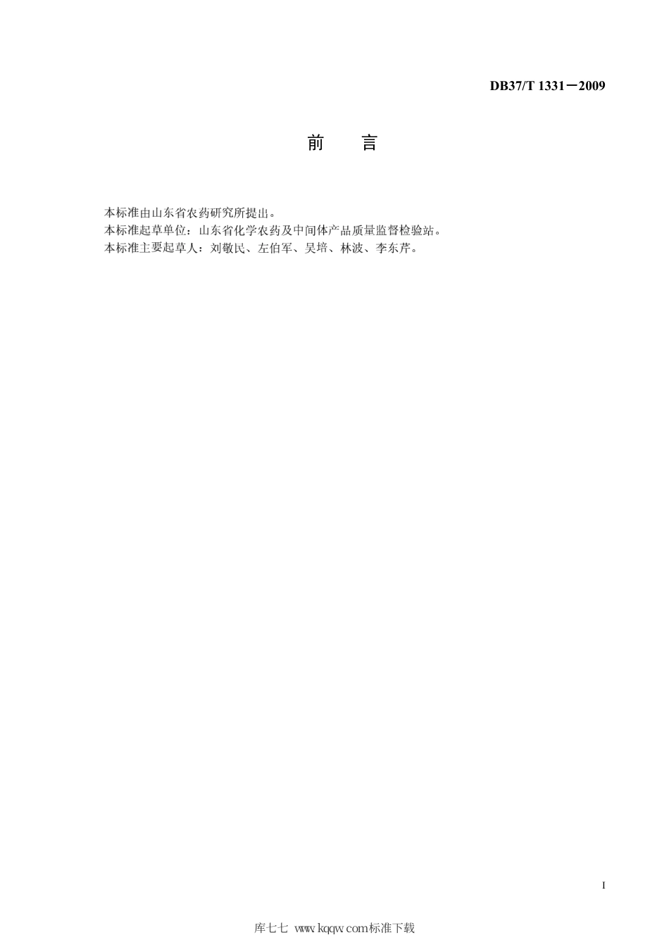 【地方标准】DB37∕T 1331-2009 农药中间体 2-氯-5-氯甲基吡啶质量分数测定方法.pdf_第2页