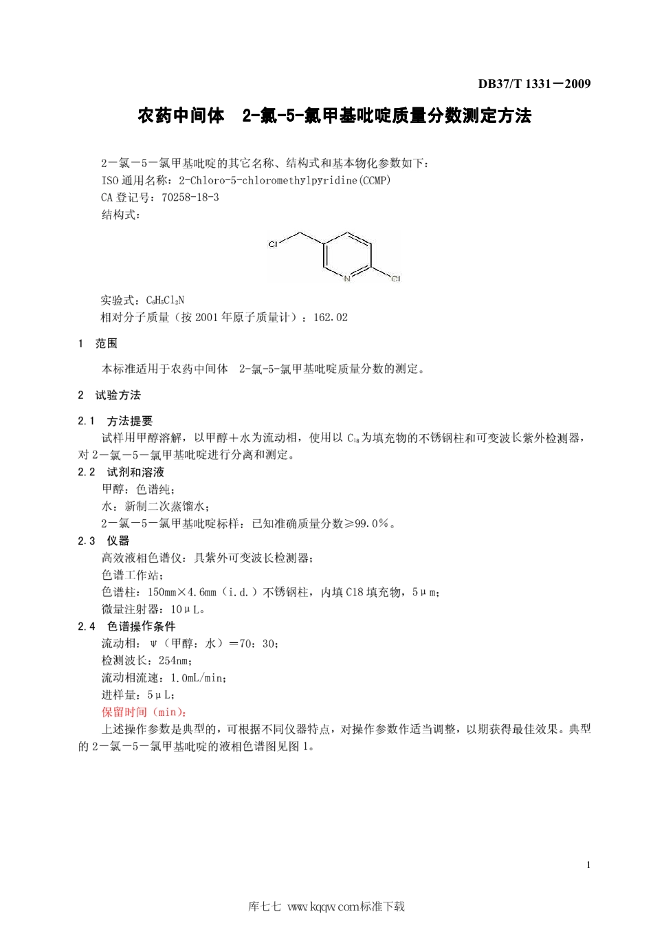 【地方标准】DB37∕T 1331-2009 农药中间体 2-氯-5-氯甲基吡啶质量分数测定方法.pdf_第3页