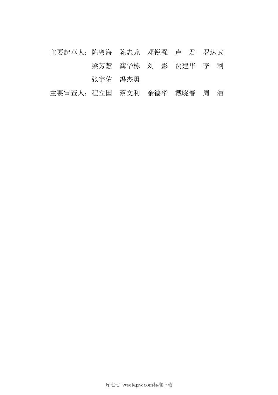 【地方标准】DB4401∕T 26-2019 地下综合管廊人民防空设计规范.pdf_第3页