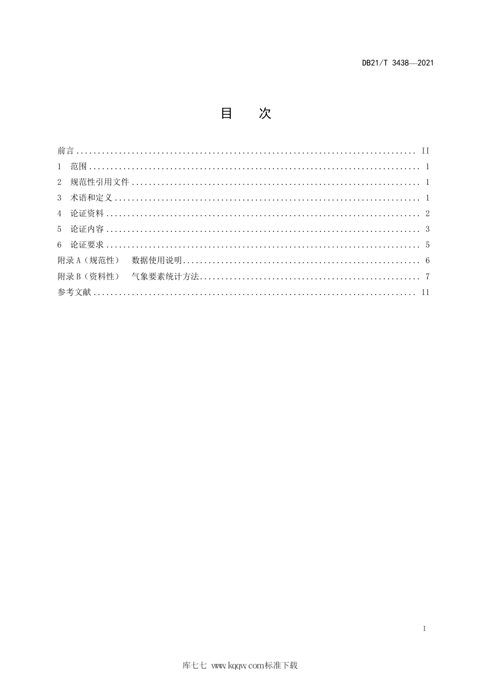 【地方标准】DB21∕T 3438-2021 火力发电厂工程气候可行性论证规范.pdf_第2页