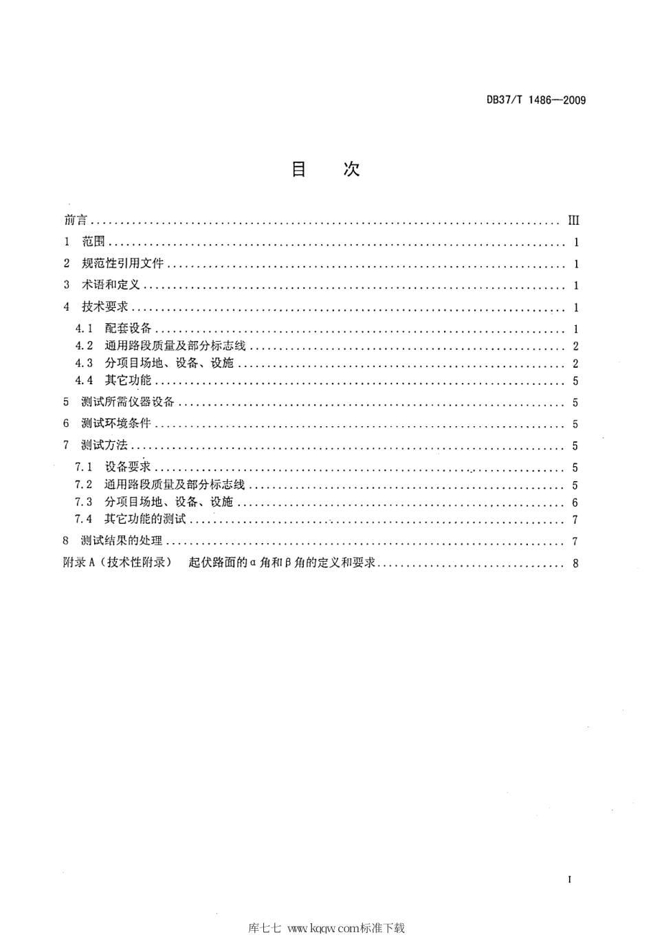 【地方标准】DB37∕T 1486-2009 机动车驾驶人考试场地测试规范.pdf_第2页