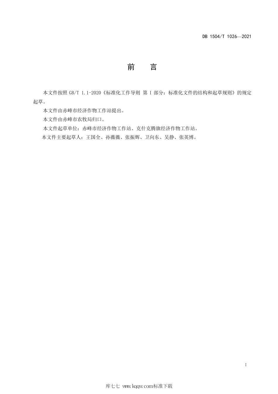 【地方标准】DB1504∕T 1026-2021 机建厚墙体日光温室桃栽培技术规程.pdf_第3页