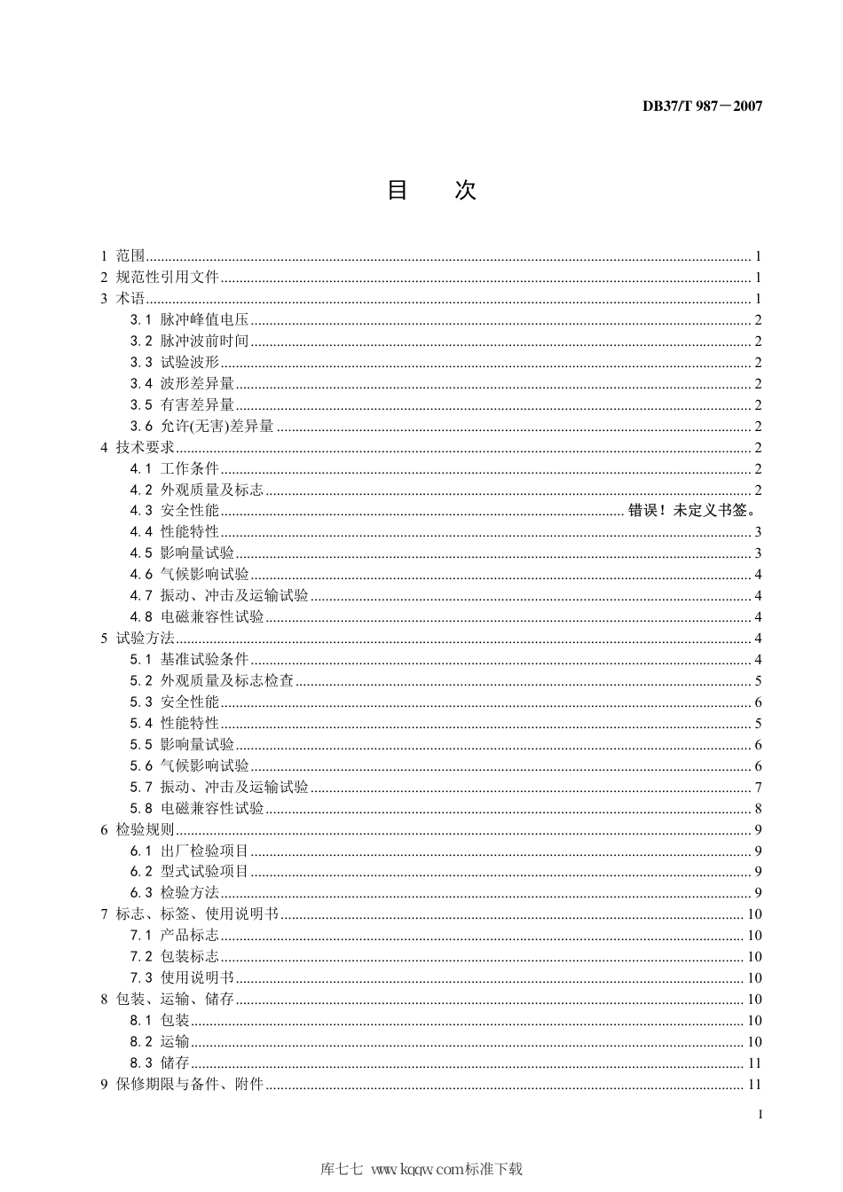 【地方标准】DB37∕T 987-2007 冲击电压试验仪.pdf_第2页