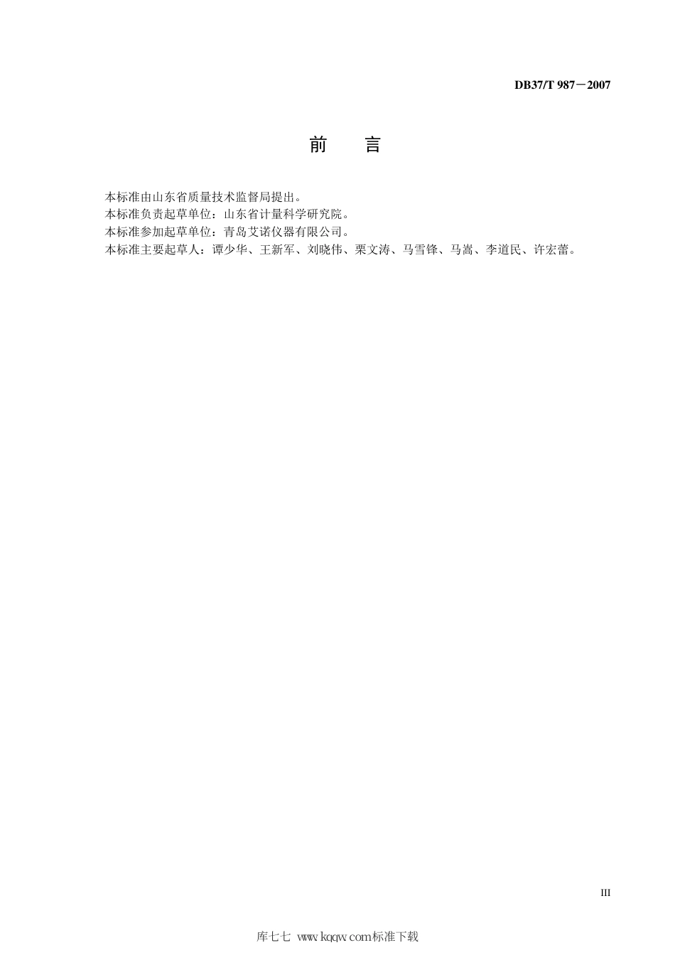 【地方标准】DB37∕T 987-2007 冲击电压试验仪.pdf_第3页