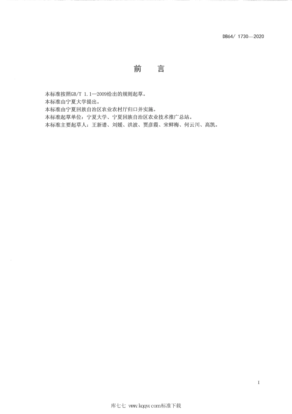 【地方标准】DB64∕T 1730-2020 设施蔬菜烟粉虱测报技术规程.pdf_第3页