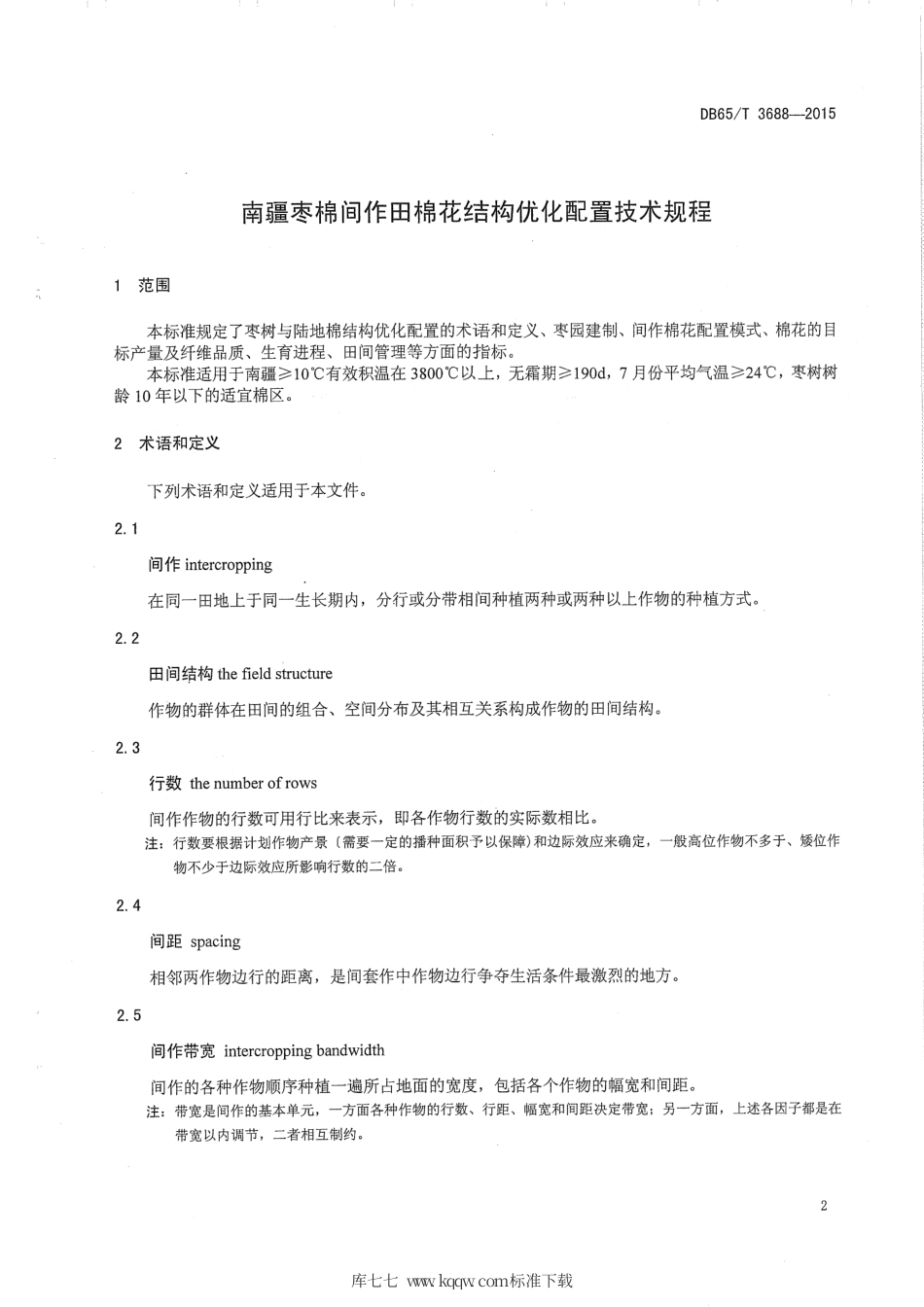 【地方标准】DB65∕T 3688-2015 南疆枣棉间作田棉花结构优化配置技术规程.pdf_第3页