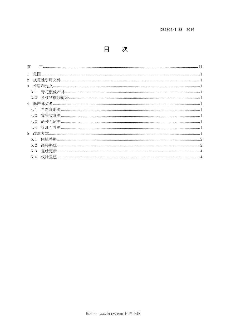 【地方标准】DB5306∕T 38-2019 青花椒低产林改造技术规程.pdf_第3页