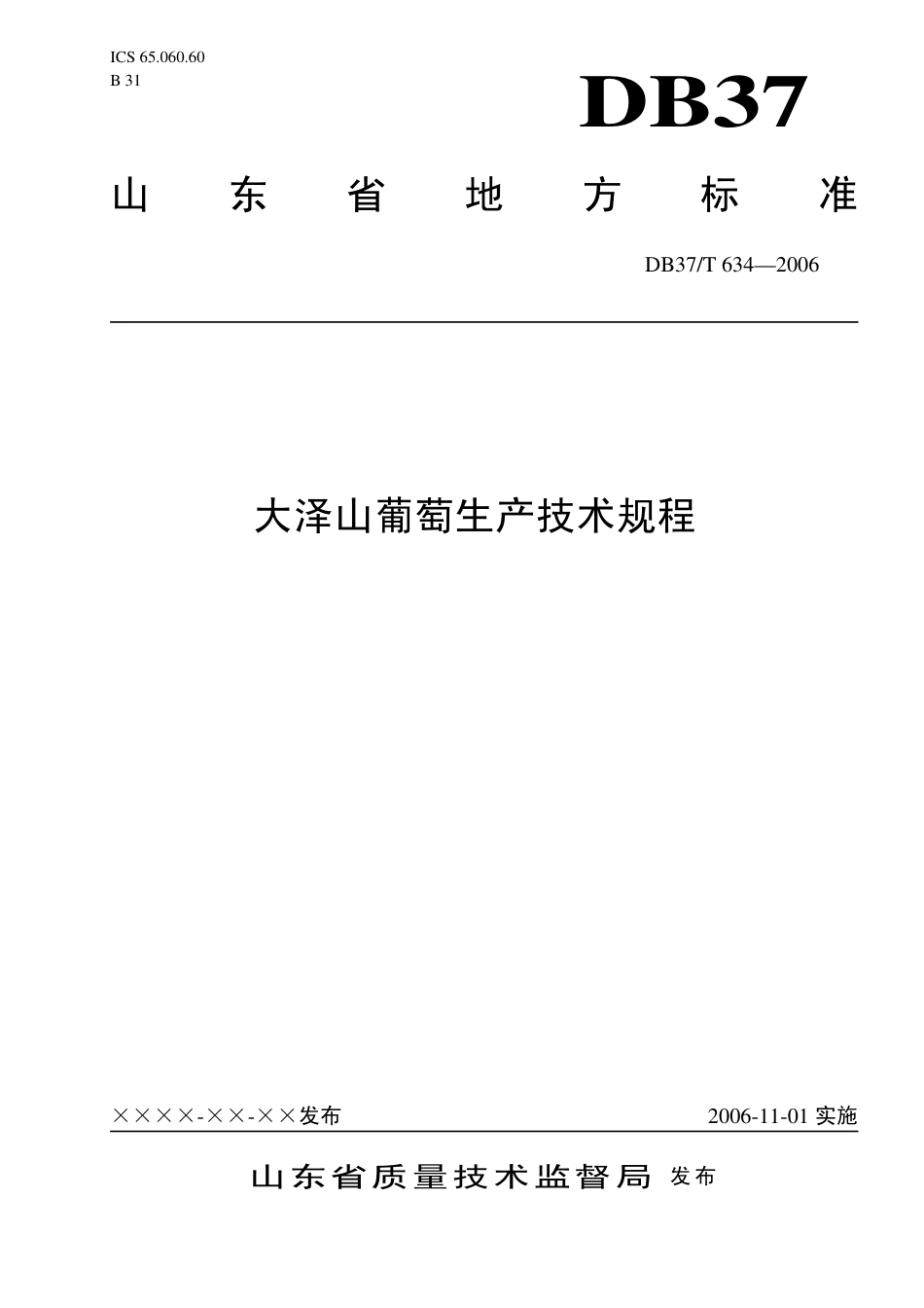 【地方标准】DB37∕T 634-2006 大泽山葡萄生产技术规程.pdf_第1页