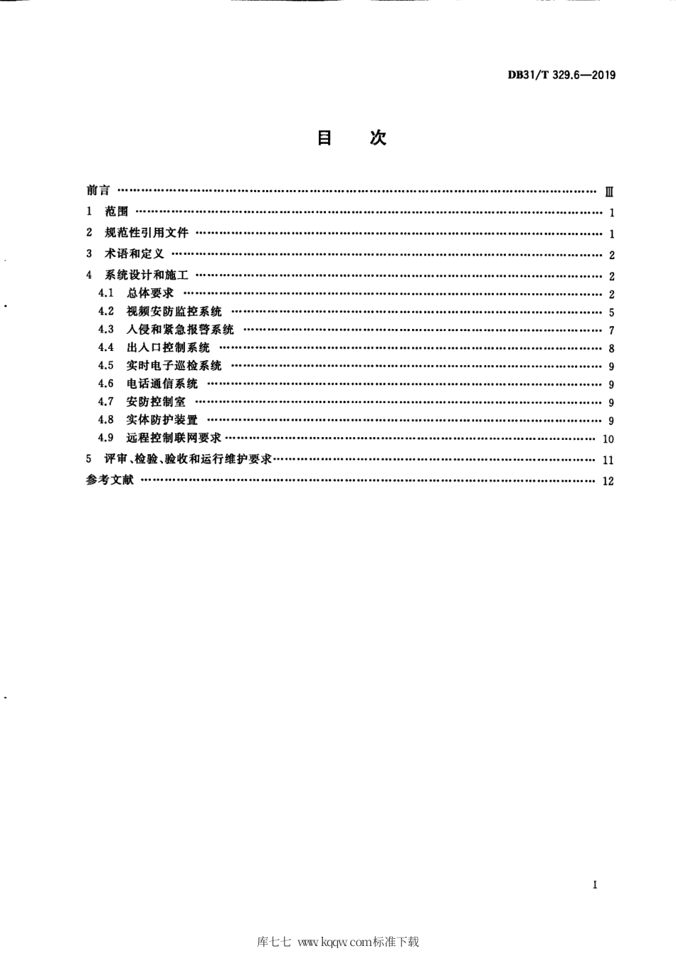 【地方标准】DB31∕T 329.6-2019 重点单位重要部位安全技术防范系统要求 第6部分：中小学、幼儿园、托育机构.pdf_第3页