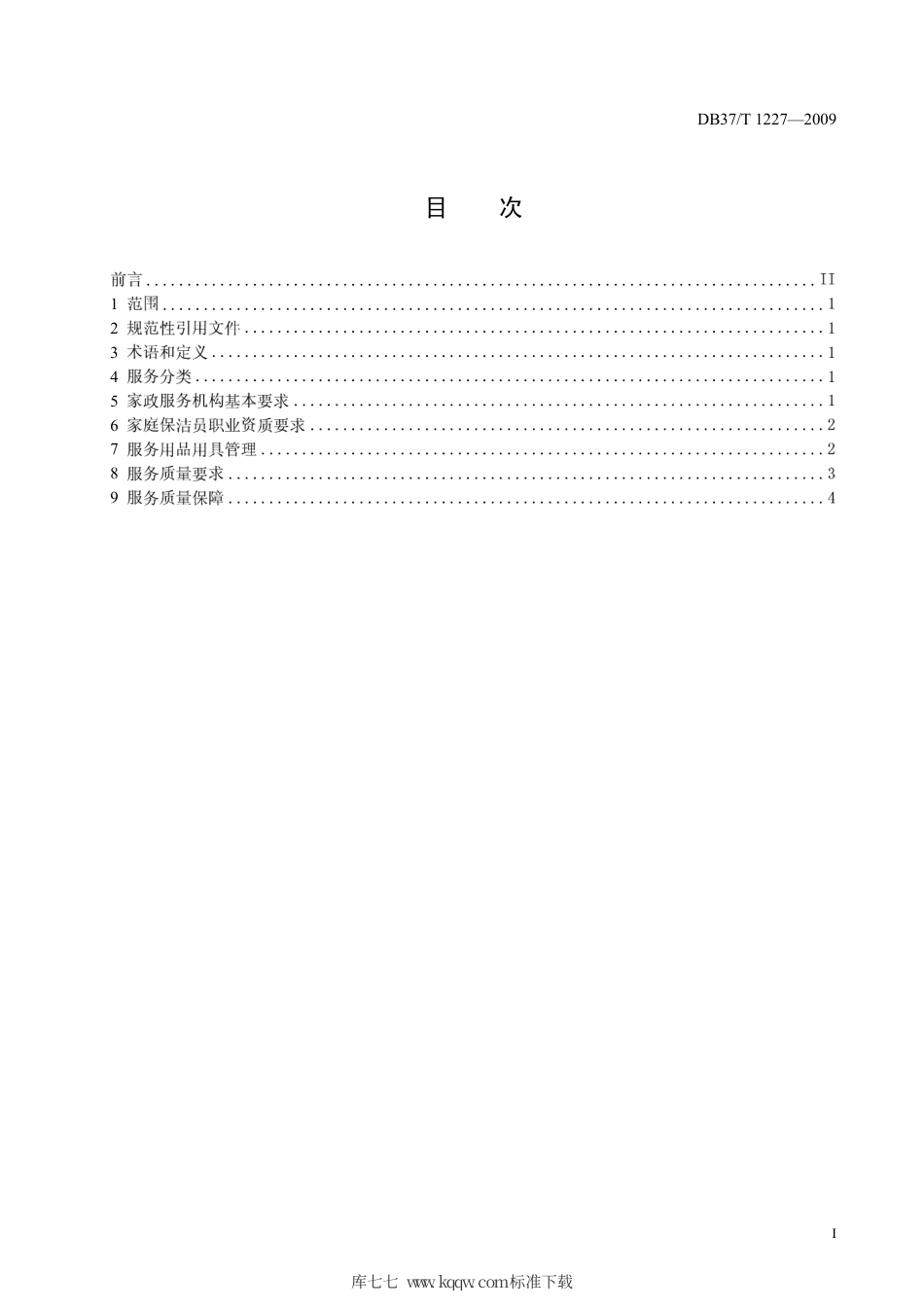 【地方标准】DB37∕T 1227-2009 家政服务——家庭保洁服务质量规范.pdf_第2页