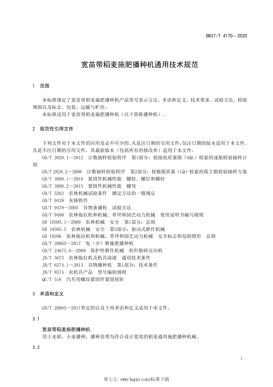 【地方标准】DB37∕T 4170-2020 宽苗带稻麦施肥播种机通用技术规范.pdf_第3页