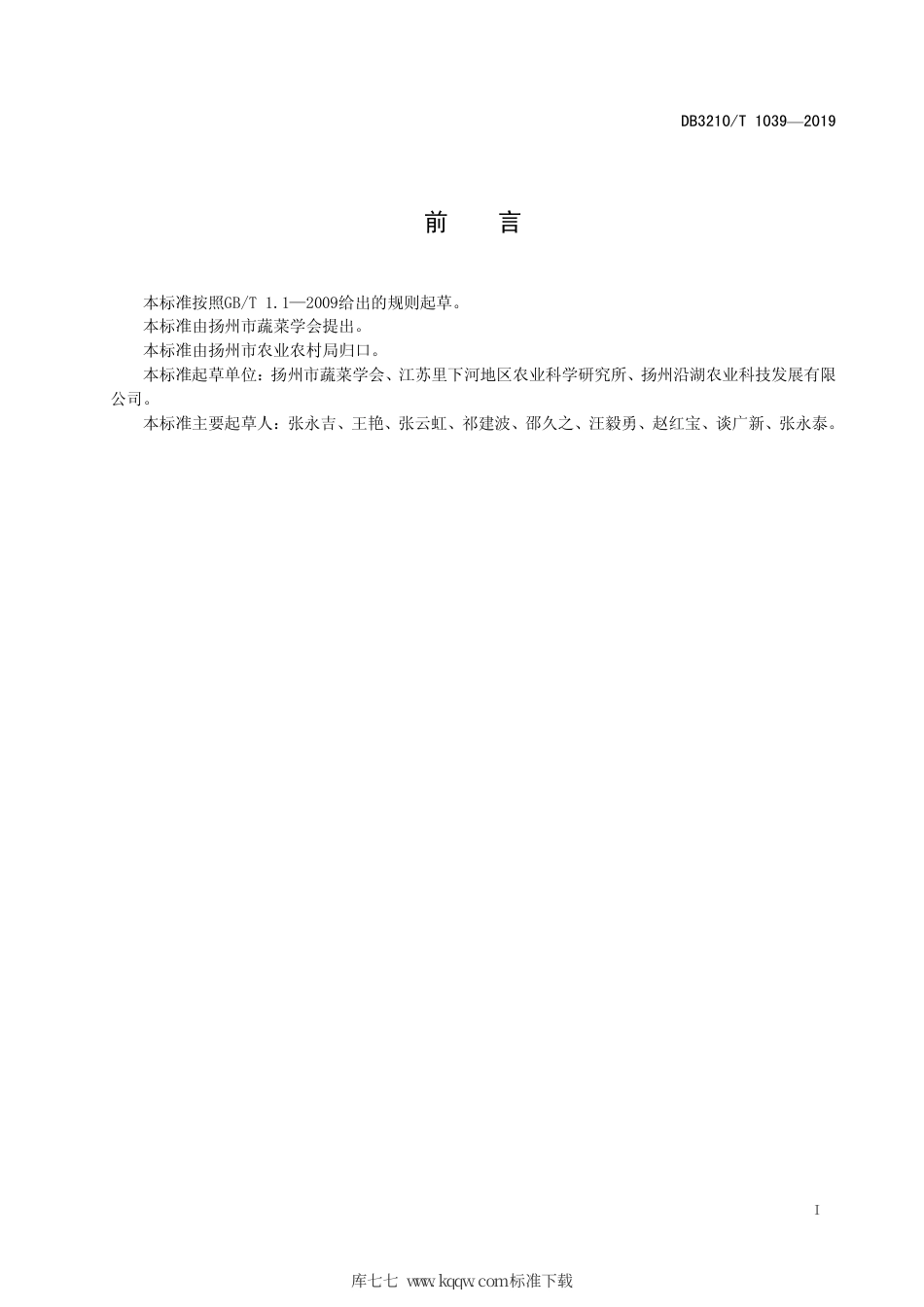 【地方标准】DB3210∕T 1039-2019 茄子工厂化育苗技术规程.pdf_第2页