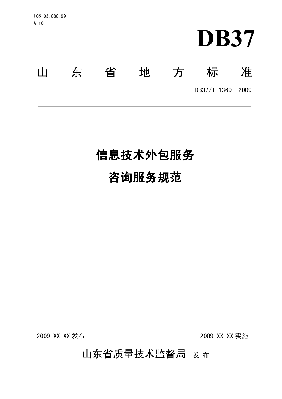 【地方标准】DB37∕T 1369-2009 信息技术外包服务 咨询服务规范.pdf_第1页