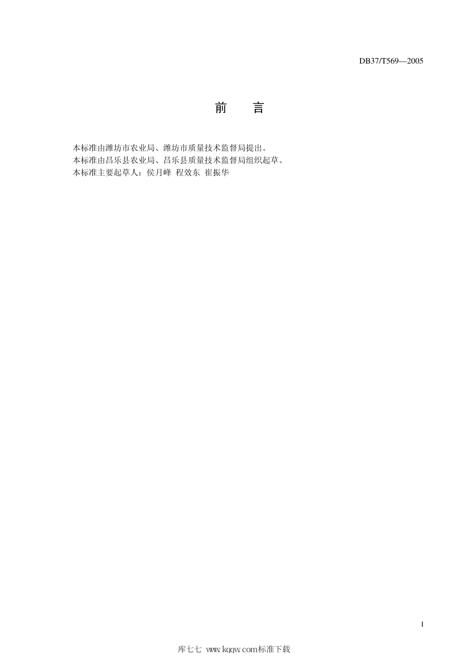 【地方标准】DB37∕T 569-2005 西瓜质量分级规定.pdf_第2页