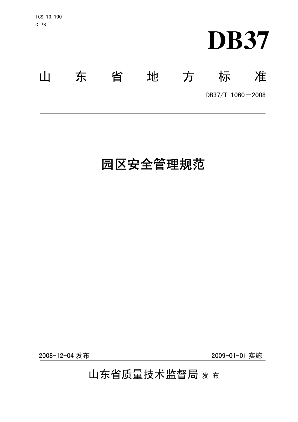 【地方标准】DB37∕T 1060-2008 园区安全管理规范.pdf_第1页