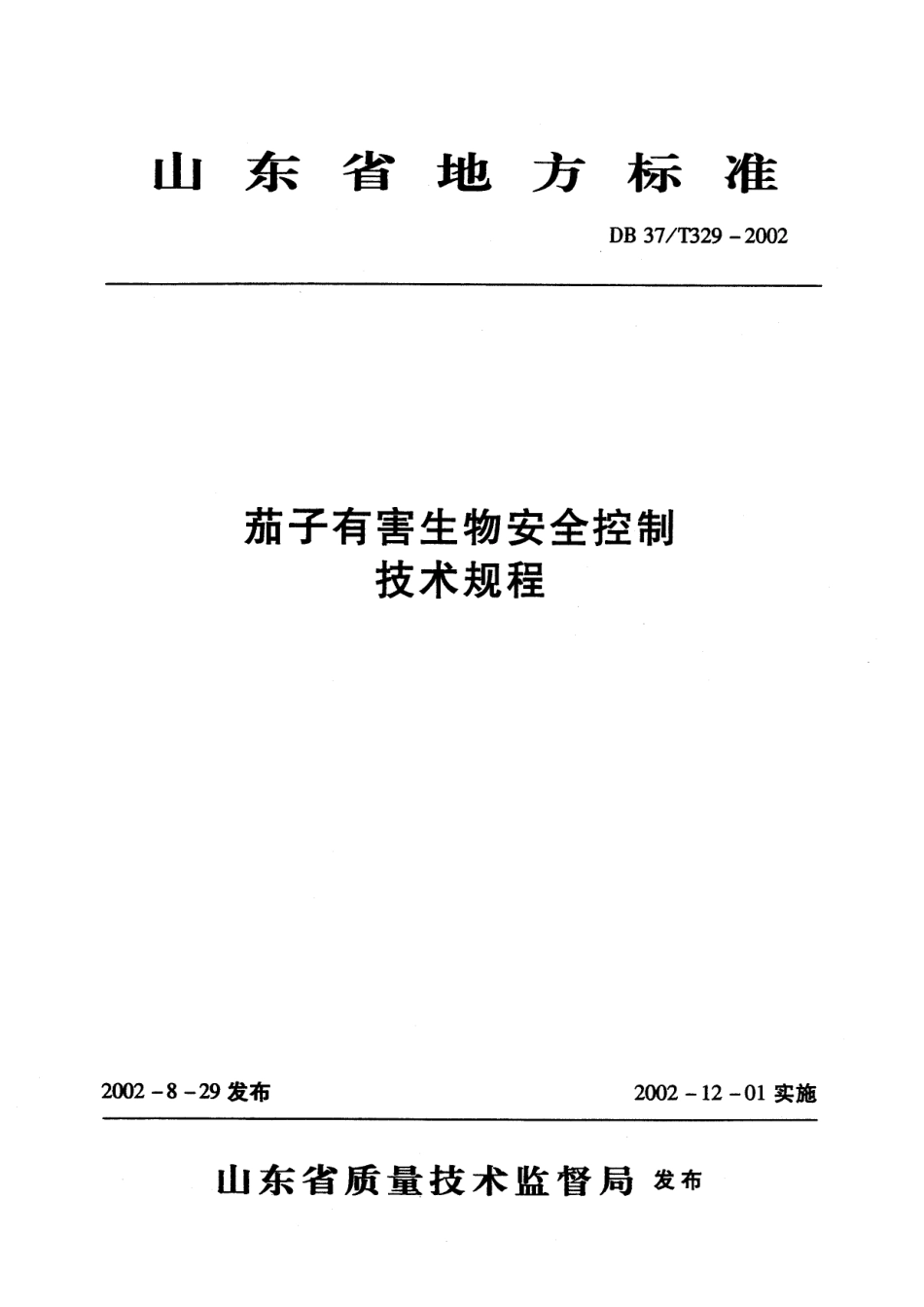 【地方标准】DB37∕T 329-2002 茄子有害生物安全控制技术规程.pdf_第1页