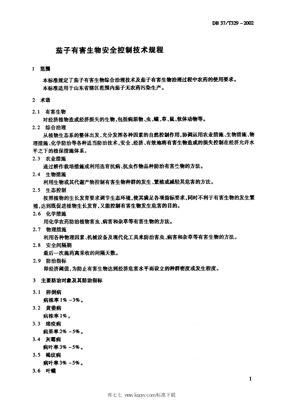 【地方标准】DB37∕T 329-2002 茄子有害生物安全控制技术规程.pdf_第3页