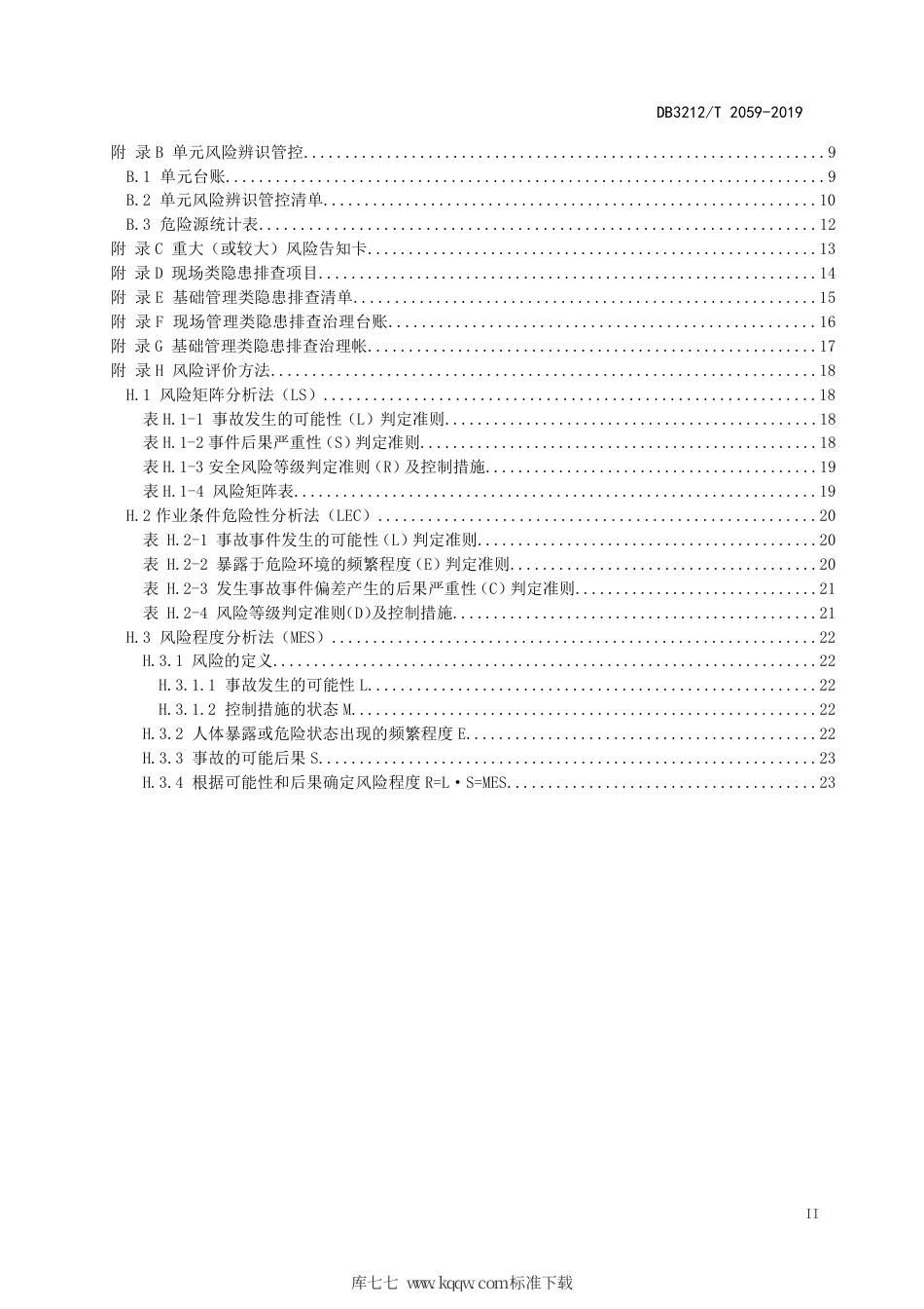 【地方标准】DB3212∕T 2059-2019 企业安全生产双重预防机制建设通则.pdf_第3页