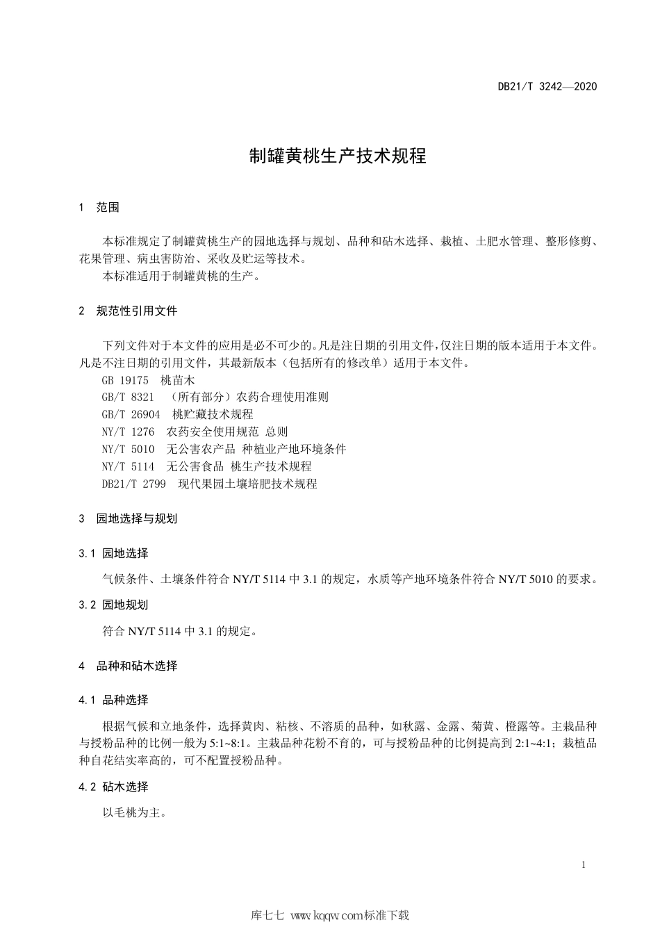 【地方标准】DB21∕T 3242-2020 制罐黄桃生产技术规程.pdf_第3页