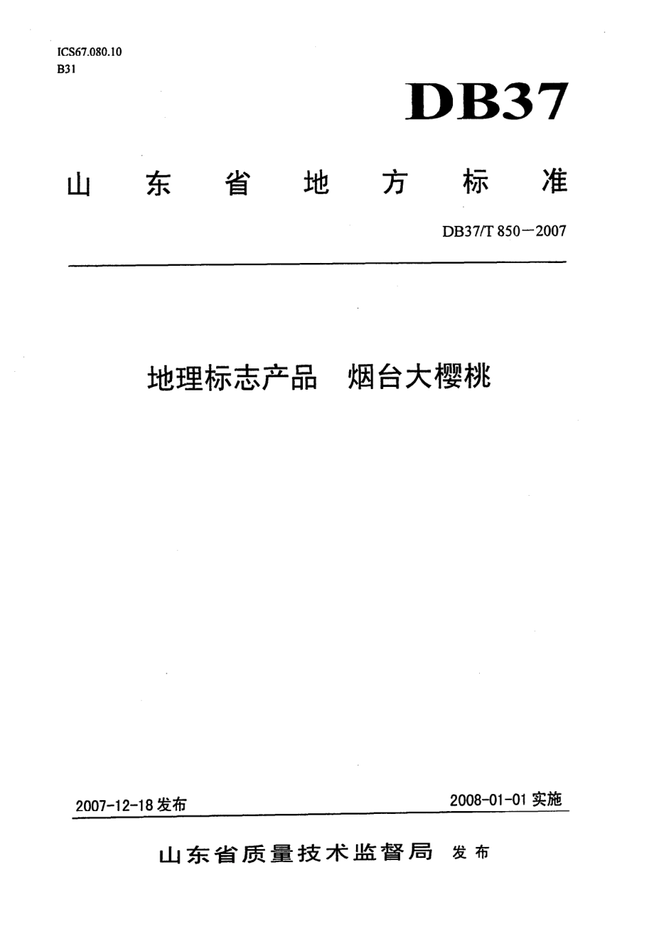 【地方标准】DB37∕T 850-2007 地理标志产品 烟台大樱桃.pdf_第1页