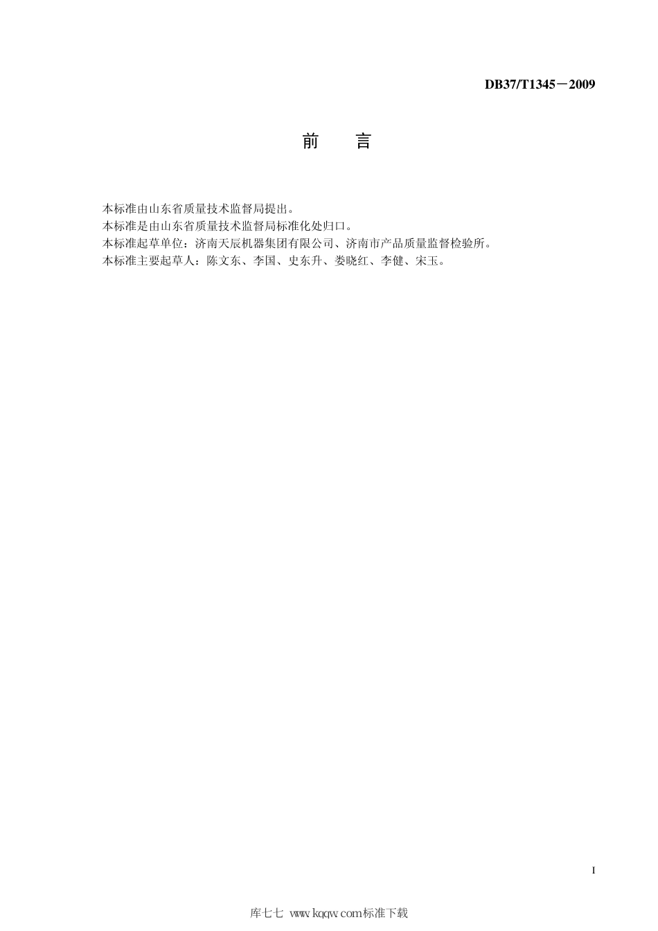 【地方标准】DB37∕T 1345-2009 铝门窗组角机通用技术条件.pdf_第2页