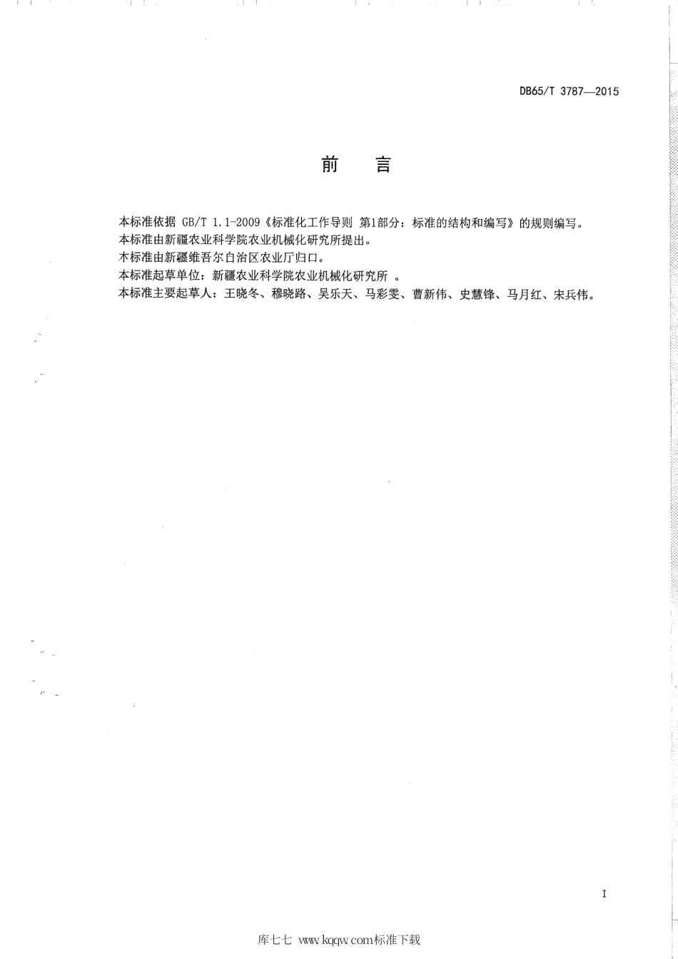 【地方标准】DB65∕T 3787-2015 新疆非耕地（戈壁地区）节能日光温室设计及建造规程.pdf_第2页