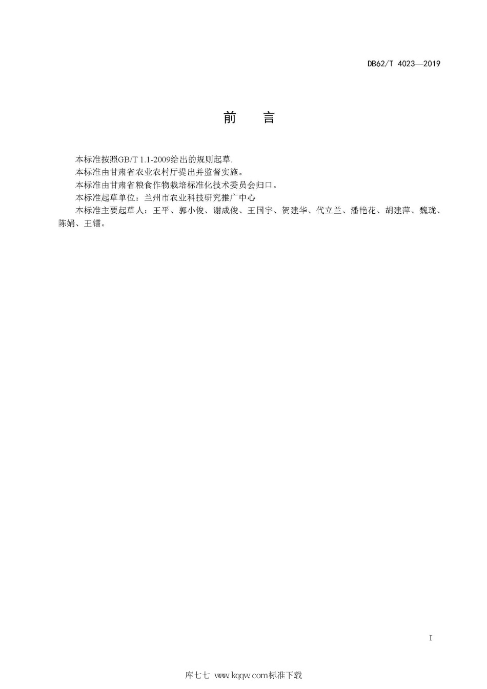 【地方标准】DB62∕T 4023-2019 旱作区马铃薯-蚕豆轮作高产栽培技术规程.pdf.pdf_第3页