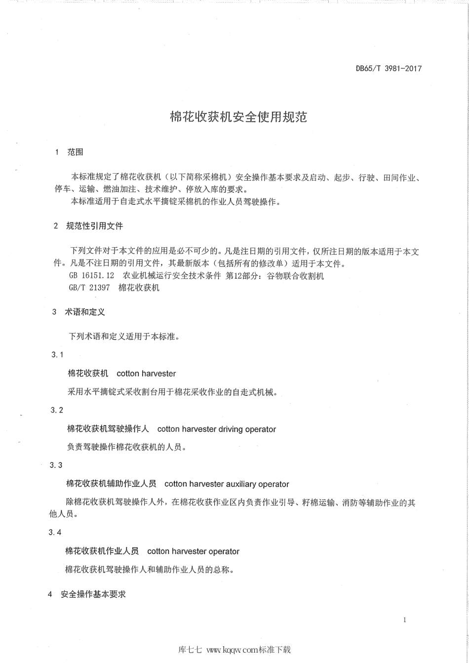 【地方标准】DB65∕T 3981-2017 棉花收获机安全使用规范.pdf_第3页