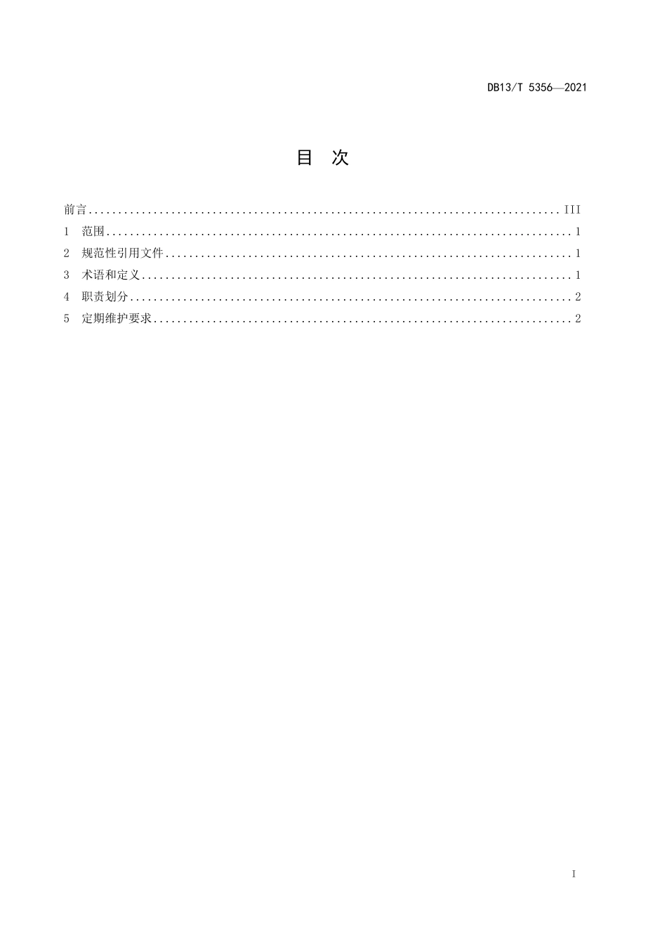 【地方标准】DB13∕T5356-2021发电厂在线化学仪表定期维护导则.pdf_第3页